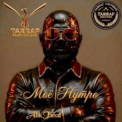 Моё нутро