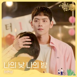 아름다웠던 우리에게 OST Part. 3