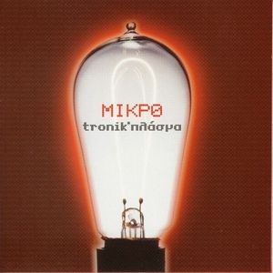 Tronik*πλάσμα