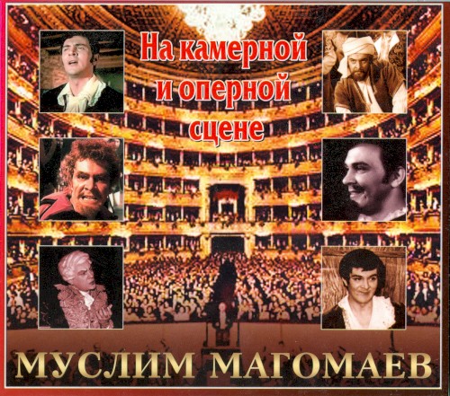 На камерной и оперной сцене
