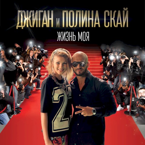 Жизнь моя