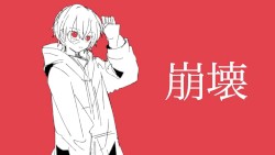 崩壊