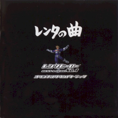 Rent-a-Music - Rent-a-Hero No. 1 Original Soundtrack