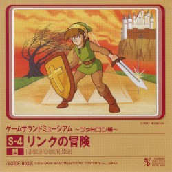 ゲームサウンドミュージアム ～ファミコン編～ S-4 リンクの冒険