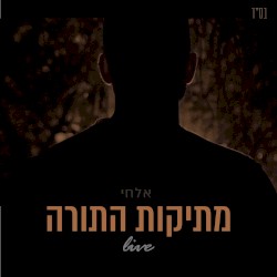 מתיקות התורה - בהופעה חיה