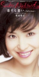 恋する想い 〜Fall in love〜