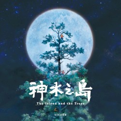 神木之島主題曲