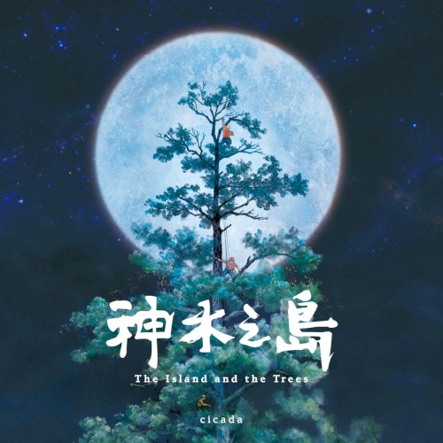 神木之島主題曲