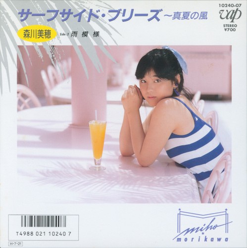 サーフサイド・ブリーズ〜真夏の風