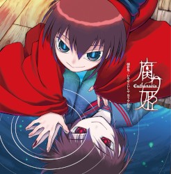 腐り姫 劇伴集 - いろせこいしや ほうやれほ -