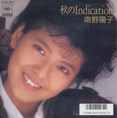 秋のIndication