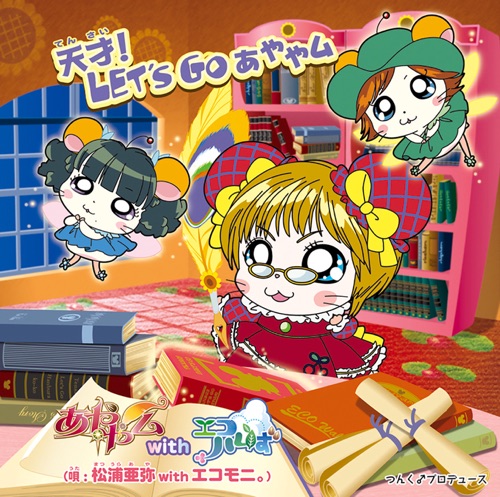 天才! Let's Go あややム
