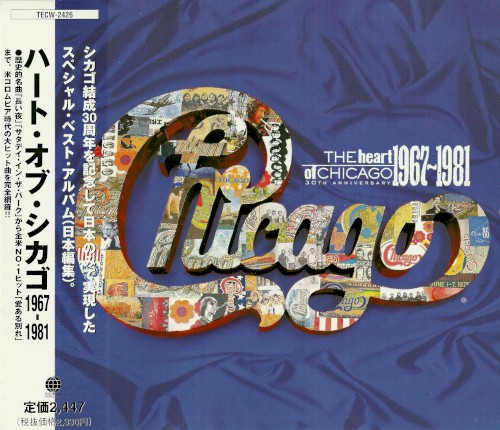 The Heart of Chicago 1967–1981