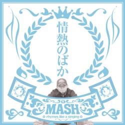 情熱のばか