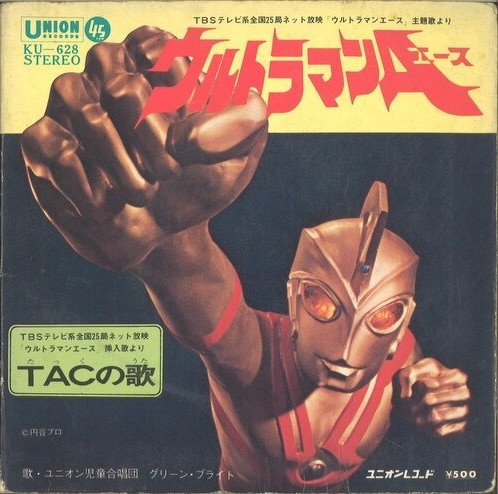 ウルトラマンA(エース)