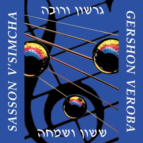 Sasson V’Simcha