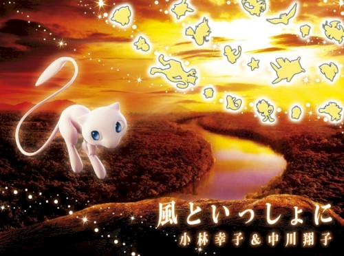 風といっしょに