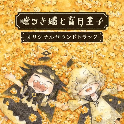 The Liar Princess and the Blind Prince: Lullabies for the Blind Prince