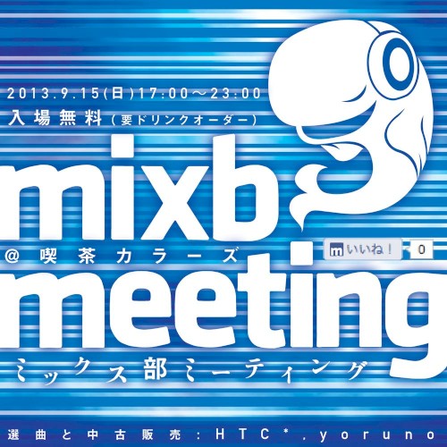 20130915arakemomixb