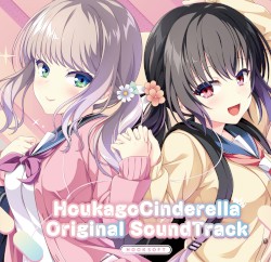 放課後シンデレラ Original SoundTrack
