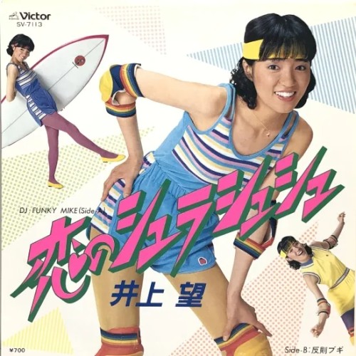 恋のシュラシュシュ