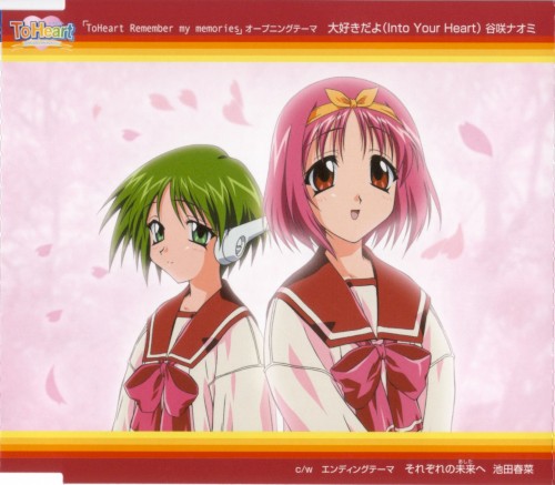 大好きだよ (Into Your Heart)