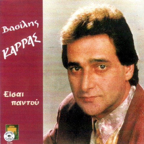 Είσαι Παντού