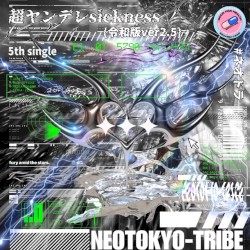 超病ンデレ///sickness (令和版ver2.5)