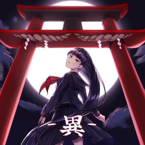 太郎物怪録異聞