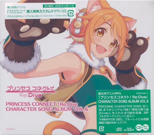 PRINCESS CONNECT! Re:Dive CHARACTER SONG ALBUM VOL.6