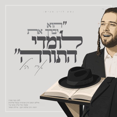 לומדי התורה