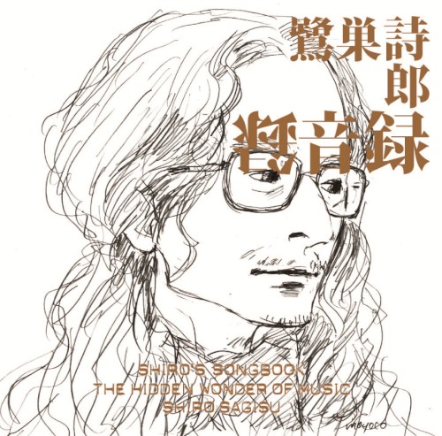 SHIRO'S SONGBOOK 録音録 The Hidden Wonder of Music