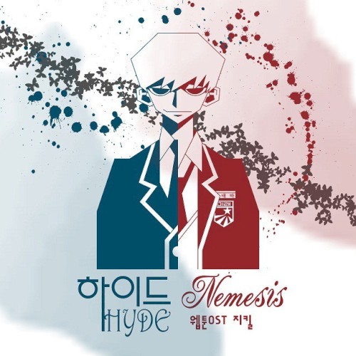 웹툰 하이드 with 네미시스
