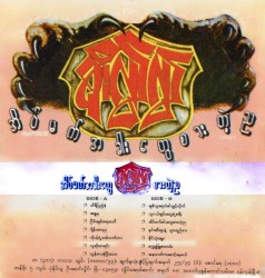 အိပ်မက်အခါးတွေ စားတဲ့ည