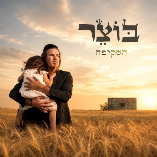 השקיפה