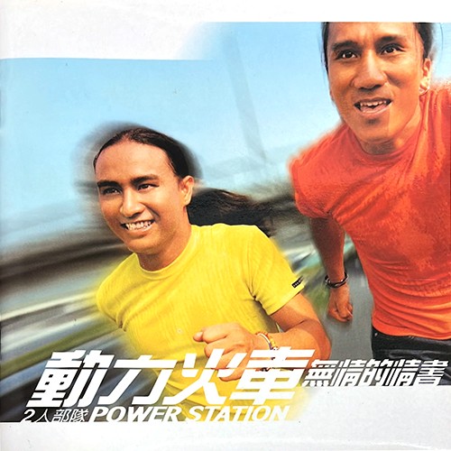 無情的情書