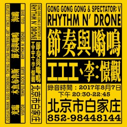 Rhythm n' Drone | 節奏與嗡鳴