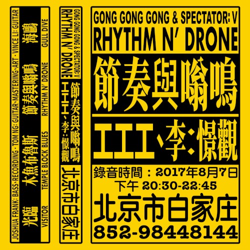 Rhythm n' Drone | 節奏與嗡鳴
