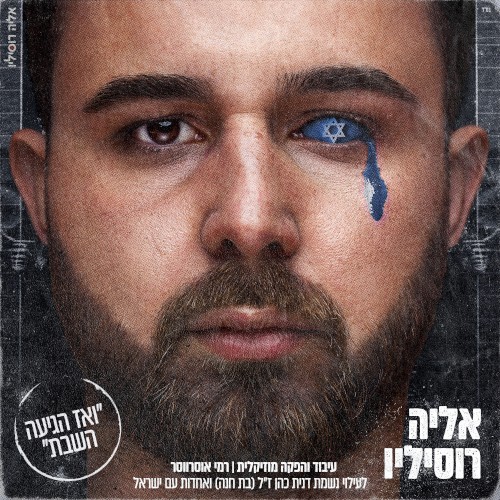 ואז הגיעה השבת