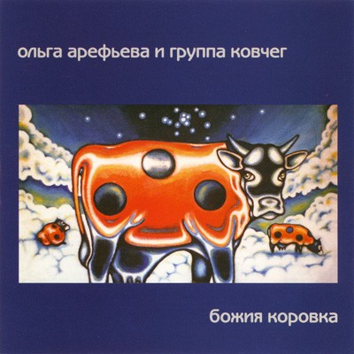 Божия коровка