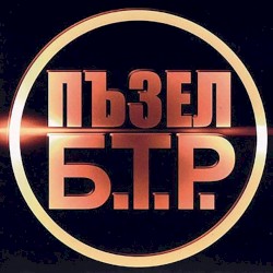 Пъзел