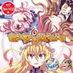 3in1CD 色は匂へど散りぬるを