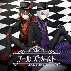 フールズメイト (じんりきver.)
