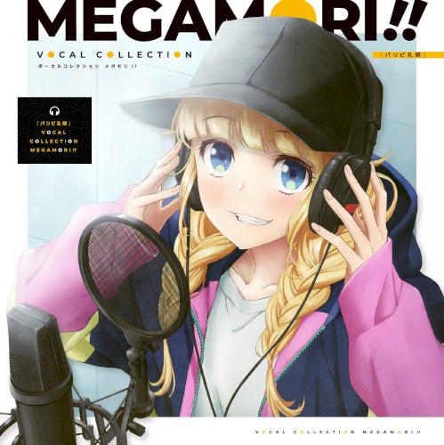 テレビアニメ「パリピ孔明」VOCAL COLLECTION MEGAMORI!!