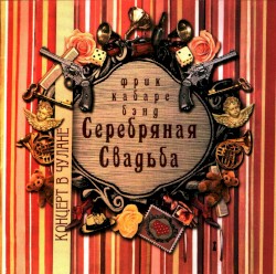 Концерт в чулане