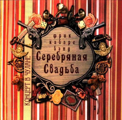 Концерт в чулане