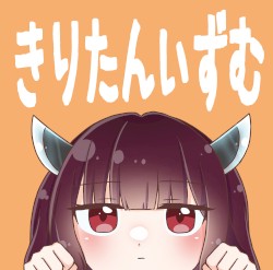きりたんいずむ