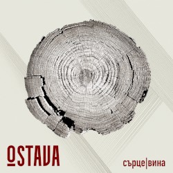 Сърце | Вина