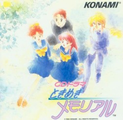 CDドラマ ときめきメモリアル
