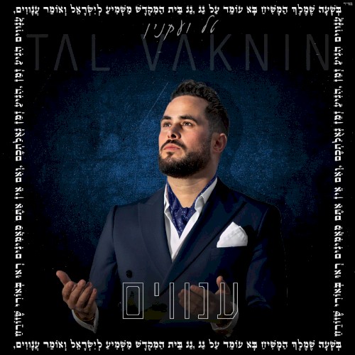 ענווים
